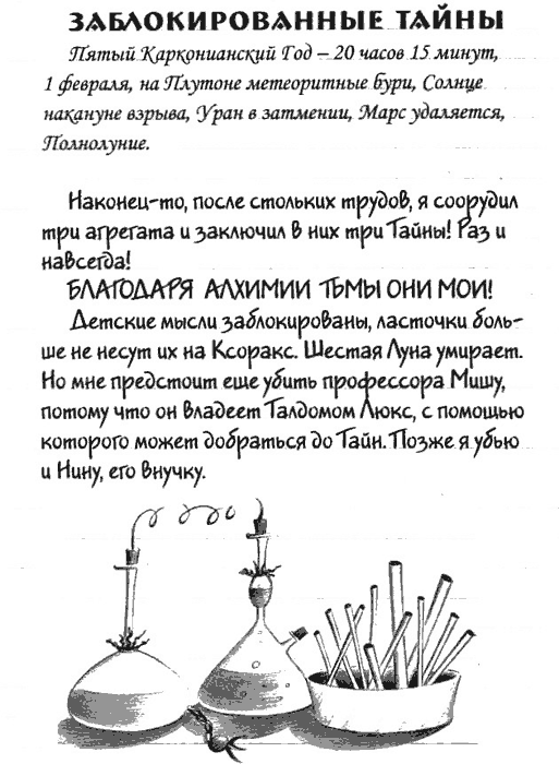 Иллюстрация к книге — Нина и загадка Восьмой Ноты [img117.png]