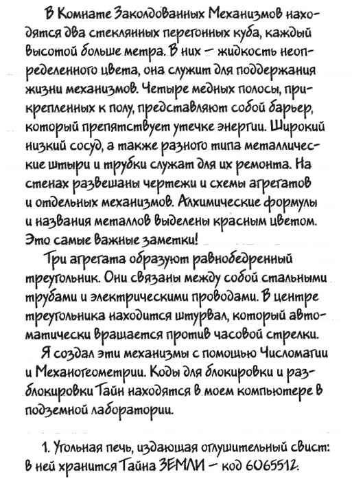 Иллюстрация к книге — Нина и загадка Восьмой Ноты [img118.png]