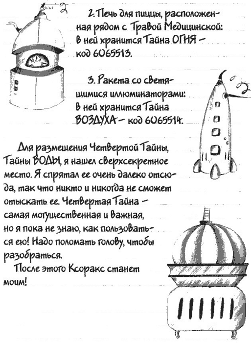 Иллюстрация к книге — Нина и загадка Восьмой Ноты [img119.png]
