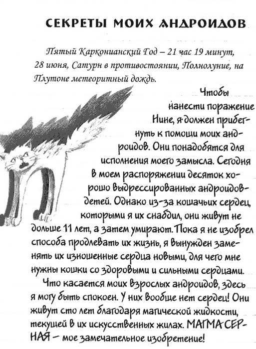 Иллюстрация к книге — Нина и загадка Восьмой Ноты [img121.png]