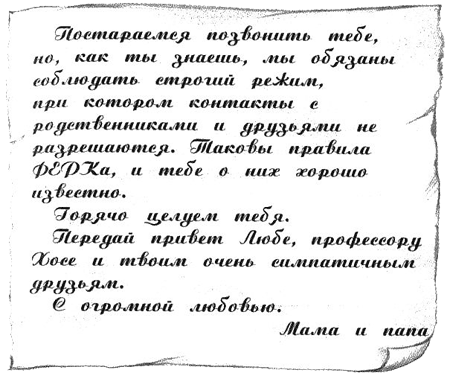 Иллюстрация к книге — Нина и тайный глаз Атлантиды [img13.png]