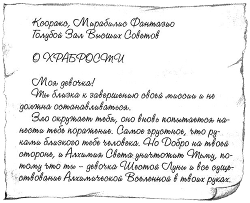 Иллюстрация к книге — Нина и тайный глаз Атлантиды [img16.png]