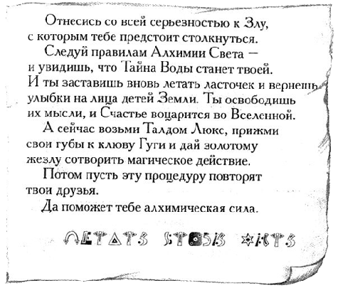 Иллюстрация к книге — Нина и тайный глаз Атлантиды [img43.png]