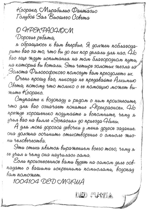 Иллюстрация к книге — Нина и тайный глаз Атлантиды [img52.png]