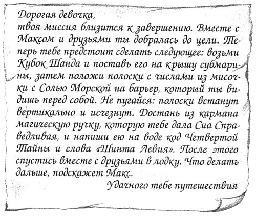 Иллюстрация к книге — Нина и тайный глаз Атлантиды [img71.png]