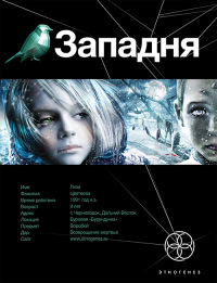 Книга Западня. Книга 1. Шельф