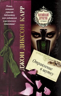 Книга Отравление в шутку