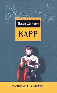 Книга Разбудить смерть