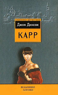 Книга Ведьмино Логово