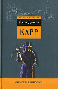 Книга Убийства единорога