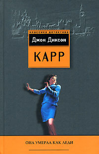 Книга Она умерла как леди