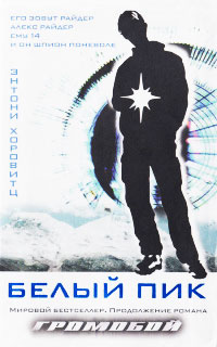 Книга Белый пик