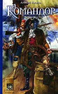 Книга Командор