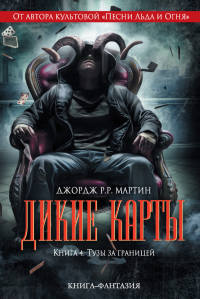 Книга Тузы за границей