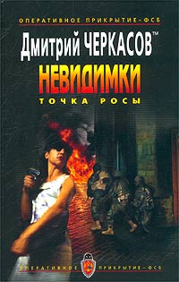 Книга Точка росы