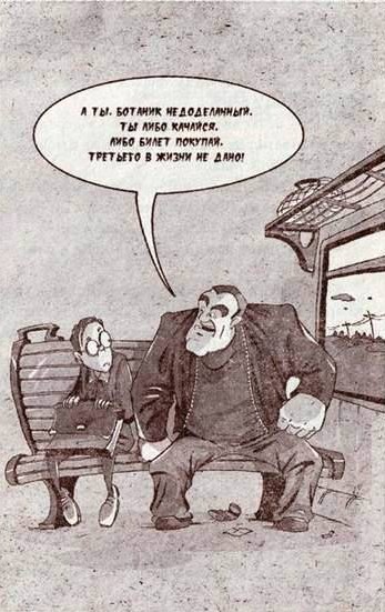 Иллюстрация к книге — Братва особого назначения, или Демьян и три рекетера! [any2fbimgloader0.jpeg]