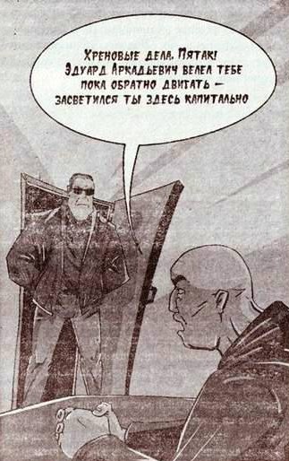 Иллюстрация к книге — Братва особого назначения, или Демьян и три рекетера! [any2fbimgloader7.jpeg]