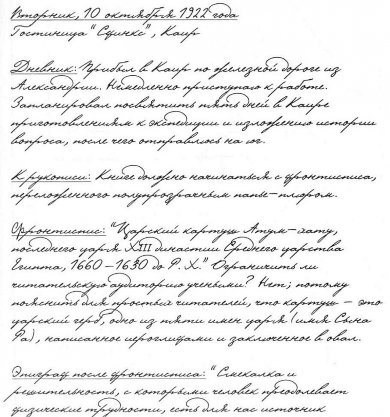 Иллюстрация к книге — Египтолог [i_005.jpg]