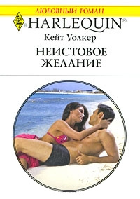 Книга Неистовое желание