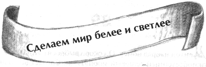 Иллюстрация к книге — Анатомия страха [pic_57.png]