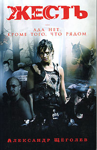 Книга Жесть