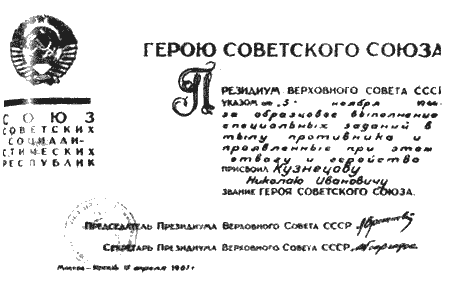 Иллюстрация к книге — Николай Кузнецов [i_038.png]