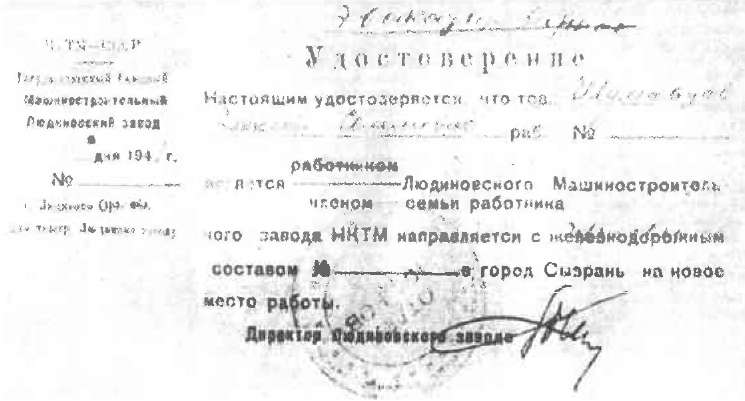 Иллюстрация к книге — Не Сволочи., или Дети-разведчики в тылу врага [i_012.jpg]