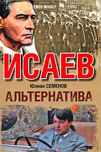 Книга Альтернатива