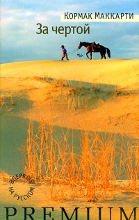 Книга За чертой