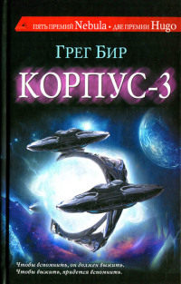 Книга Корпус-3