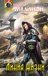 Книга Линия жизни