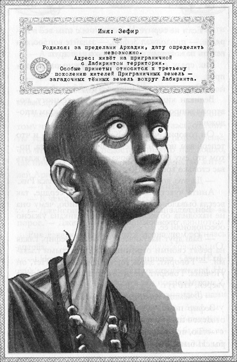 Иллюстрация к книге — Лабиринт теней [i_003.jpg]