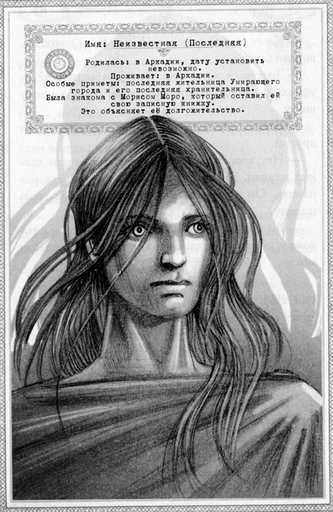 Иллюстрация к книге — Лабиринт теней [i_016.jpg]