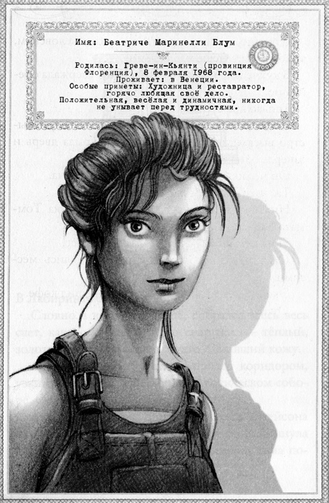 Иллюстрация к книге — Лабиринт теней [i_019.jpg]