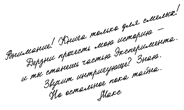 Иллюстрация к книге — Эксперимент «Ангел» [i_001.png]