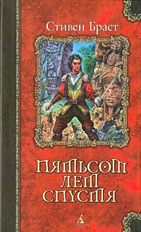 Книга Пятьсот лет спустя