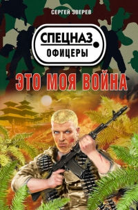 Книга Это моя война
