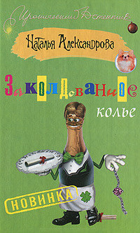 Книга Заколдованное колье