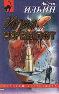 Книга Игра на вылет