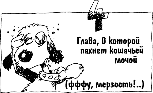 Иллюстрация к книге — Суперсыщик Освальд [i_004.png]