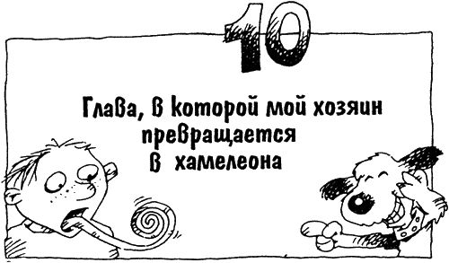 Иллюстрация к книге — Суперсыщик Освальд [i_010.png]