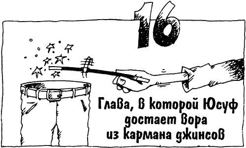 Иллюстрация к книге — Суперсыщик Освальд [i_016.png]