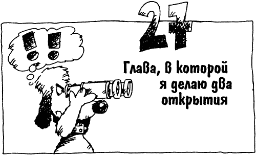 Иллюстрация к книге — Суперсыщик Освальд [i_027.png]