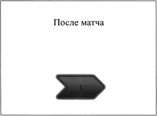 Иллюстрация к книге — Время смеется последним [_001572.png]