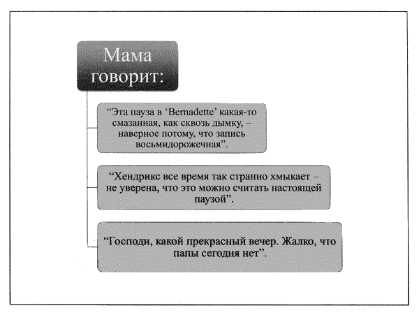 Иллюстрация к книге — Время смеется последним [_001641.png]