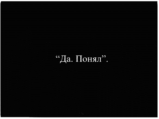 Иллюстрация к книге — Время смеется последним [_001902.png]