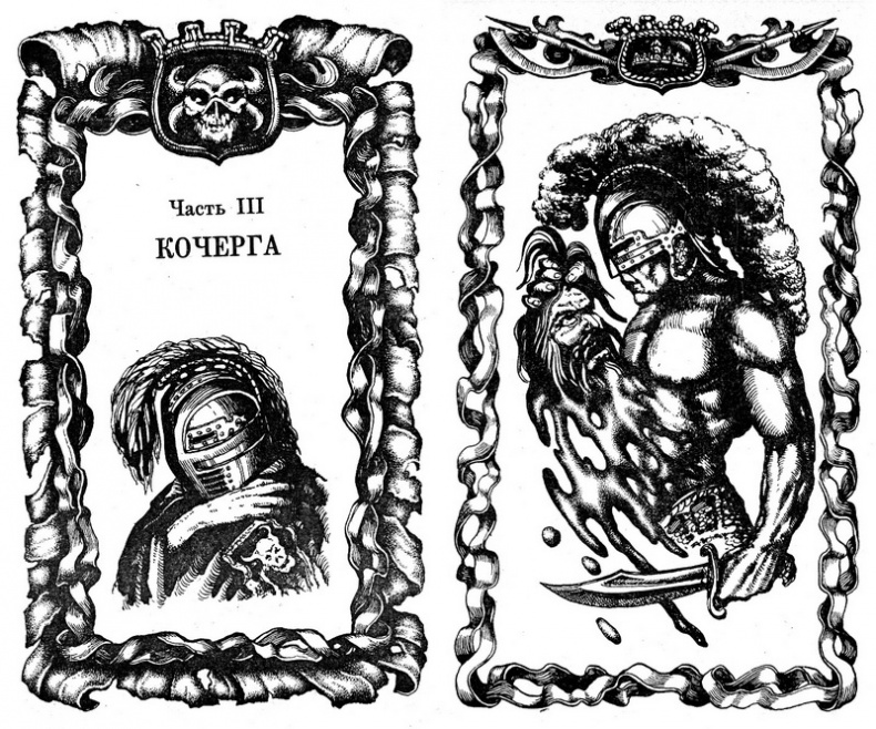 Иллюстрация к книге — Десять поверженных [i_003.jpg]