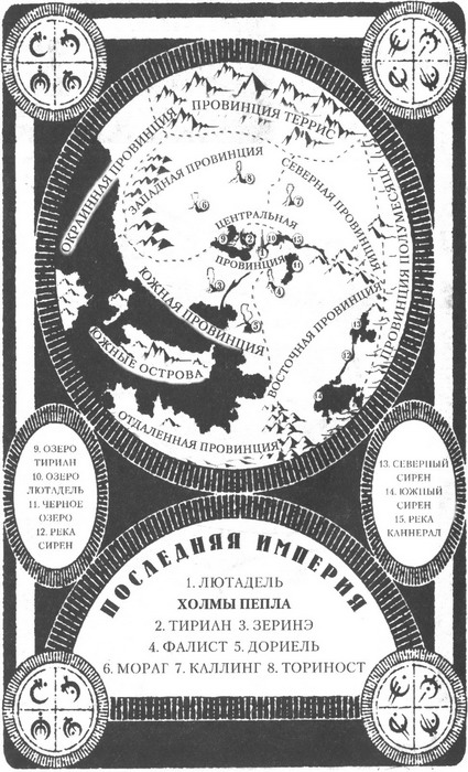 Иллюстрация к книге — Пепел и сталь [map1.jpg]