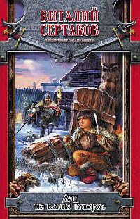 Книга Даг из клана Топоров