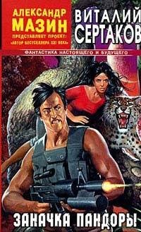 Книга Заначка Пандоры